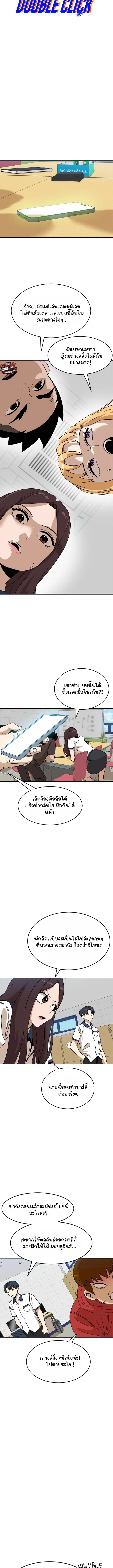 Double Click ตอนที่ 116 หน้า 3