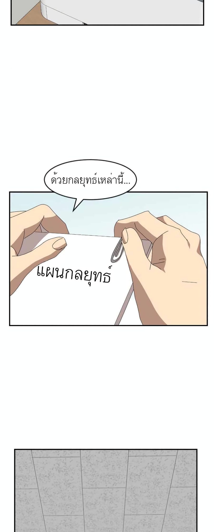 Double Click ตอนที่ 14 หน้า 3