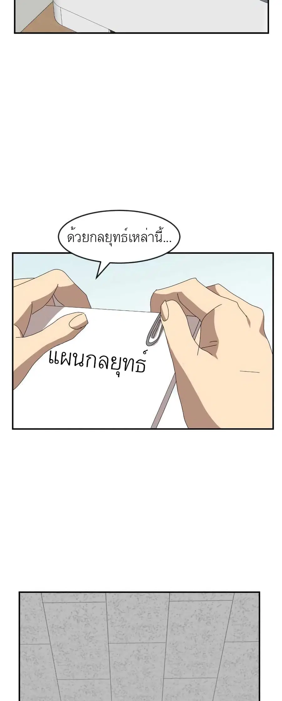 Double Click ตอนที่ 14 หน้า 3