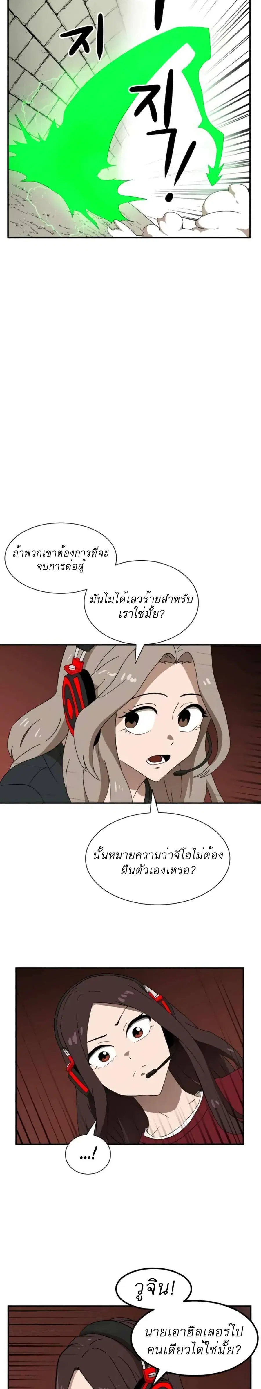 Double Click ตอนที่ 18 หน้า 3
