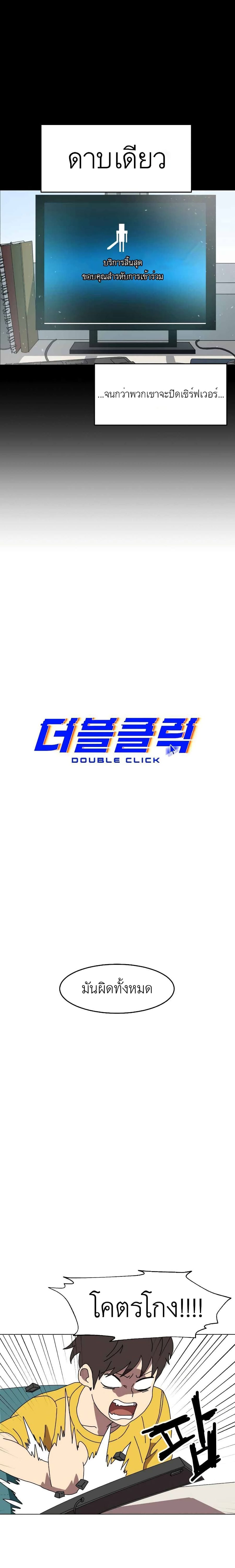 Double Click ตอนที่ 2 หน้า 2