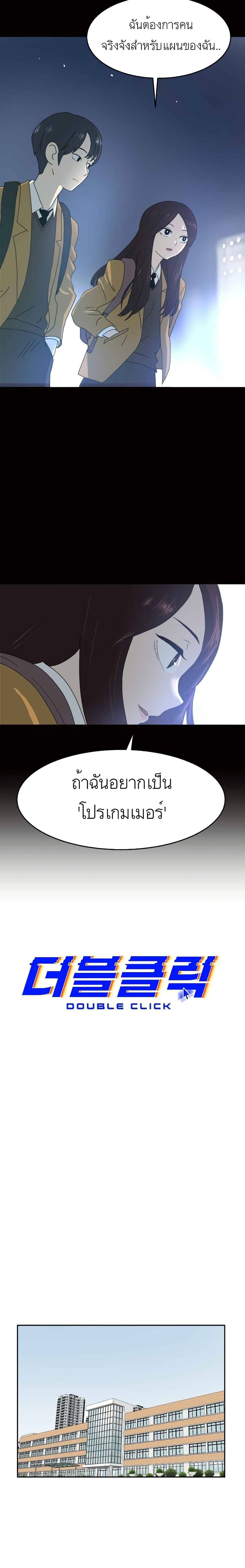 Double Click ตอนที่ 3 หน้า 3