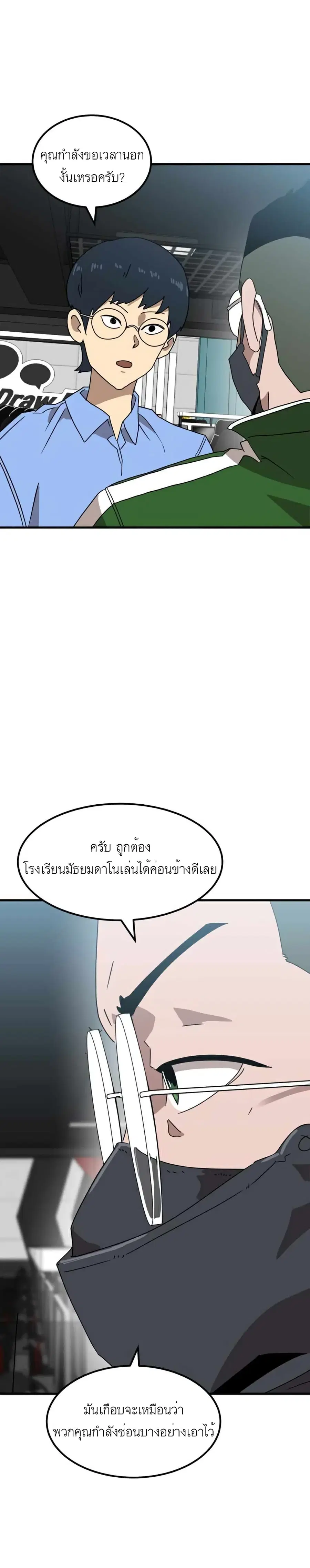 Double Click ตอนที่ 32 หน้า 2