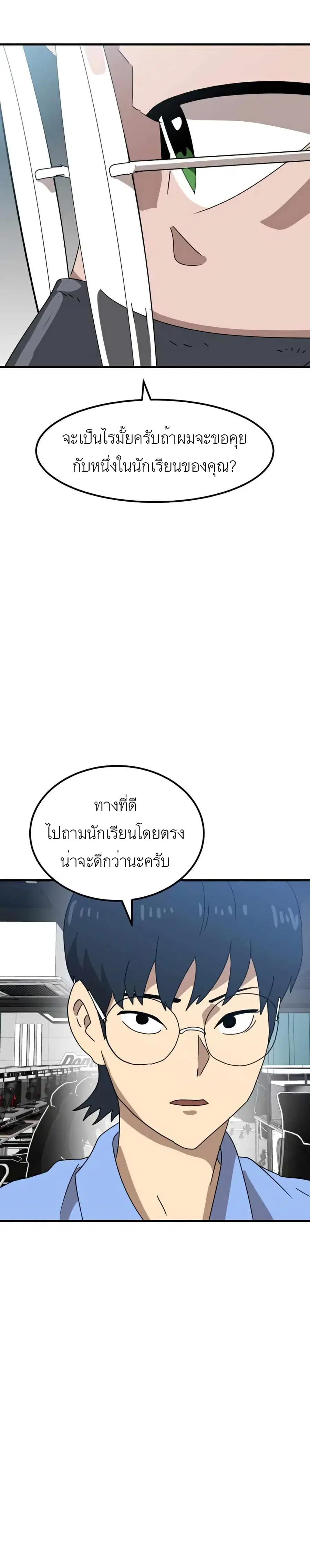 Double Click ตอนที่ 32 หน้า 3