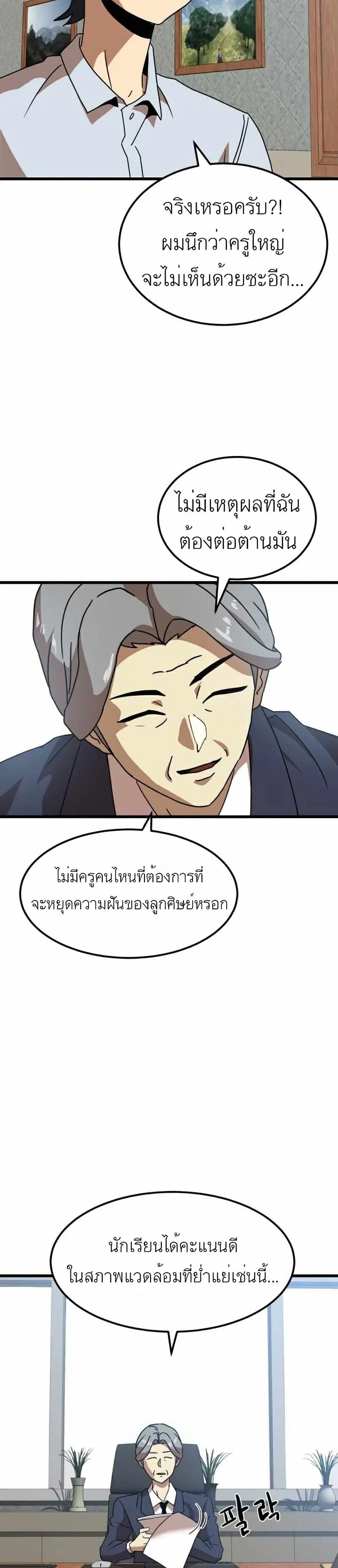 Double Click ตอนที่ 38 หน้า 2
