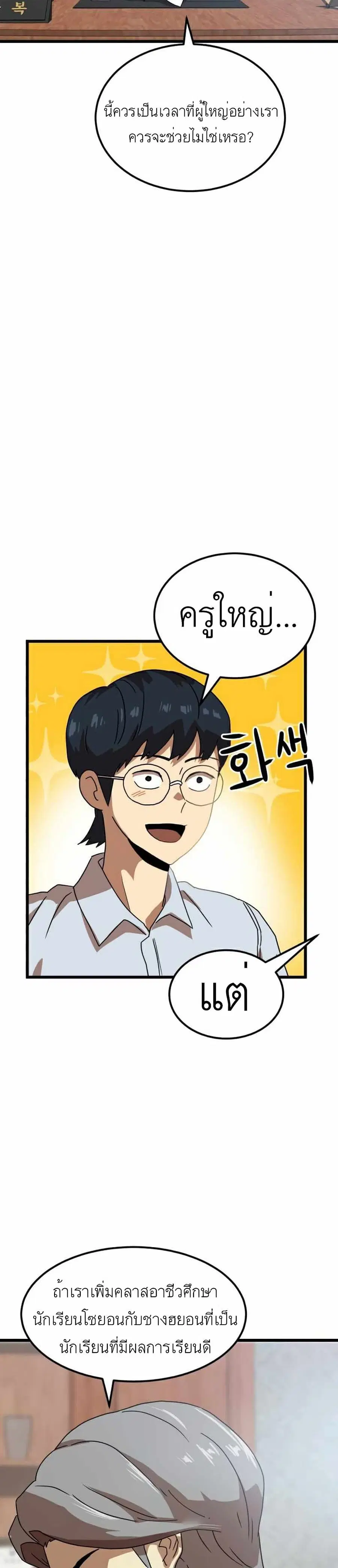 Double Click ตอนที่ 38 หน้า 3