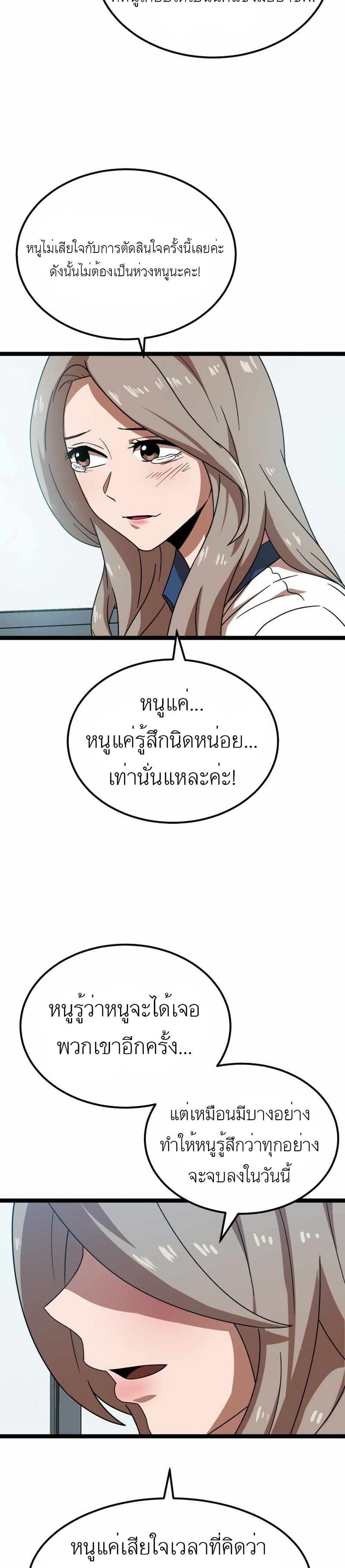 Double Click ตอนที่ 41 หน้า 2