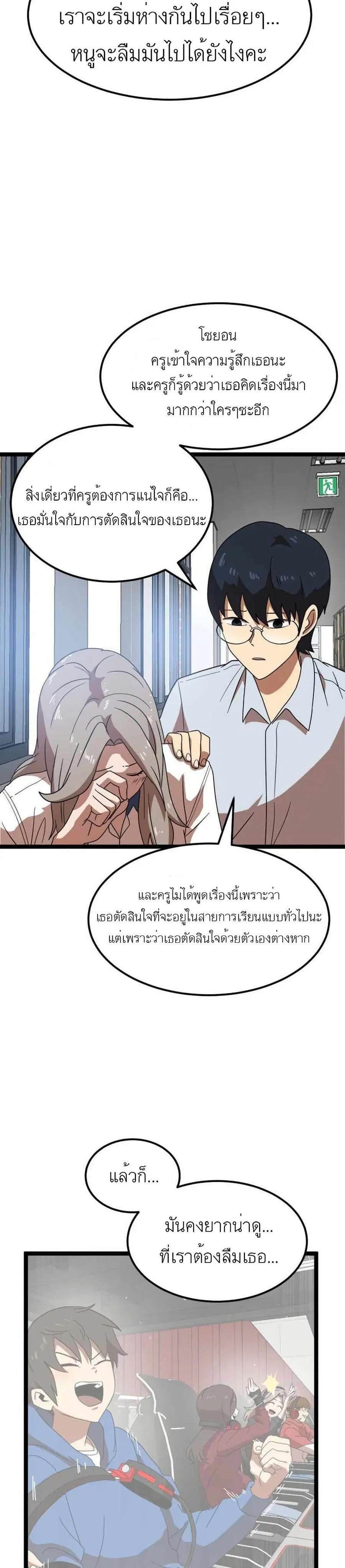 Double Click ตอนที่ 41 หน้า 3