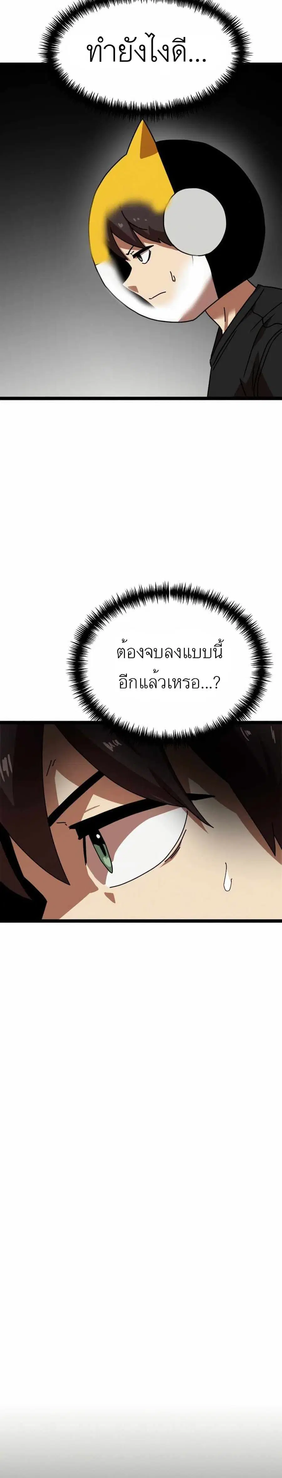 Double Click ตอนที่ 43 หน้า 2
