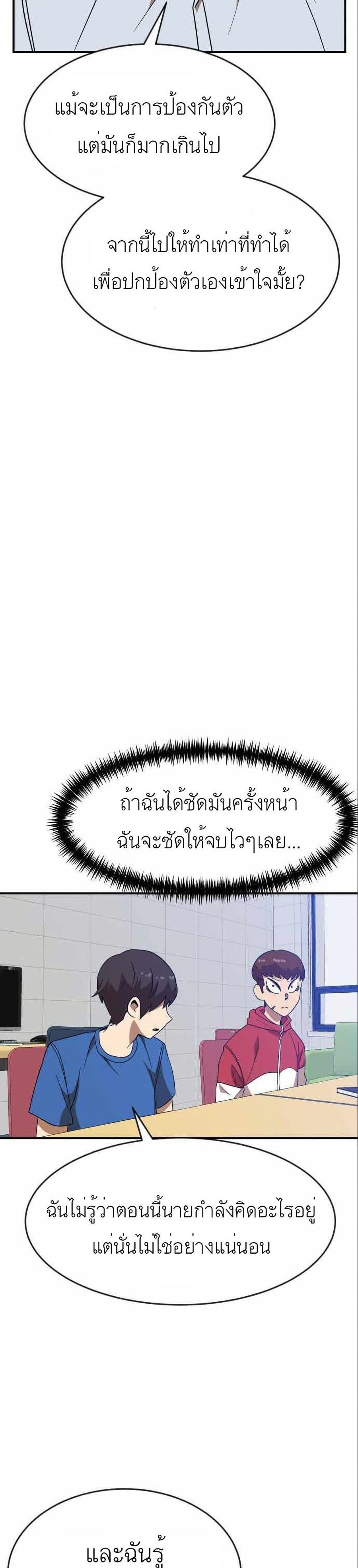 Double Click ตอนที่ 47 หน้า 2