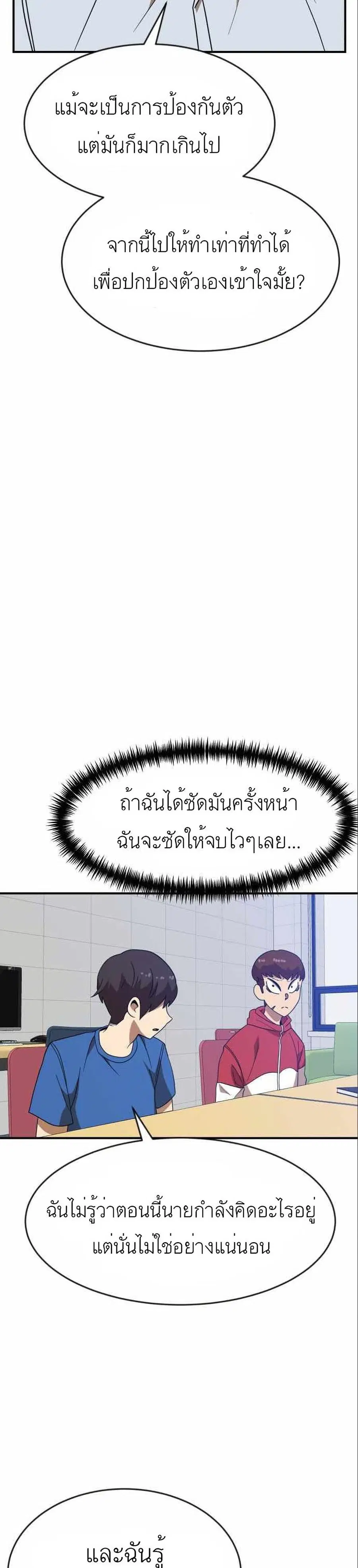 Double Click ตอนที่ 47 หน้า 2