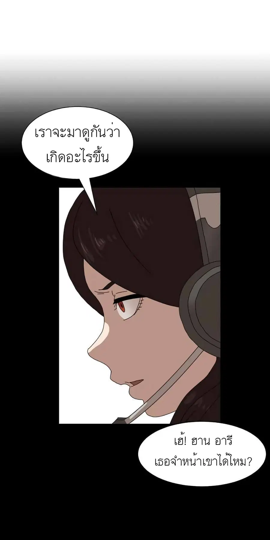 Double Click ตอนที่ 5 หน้า 2