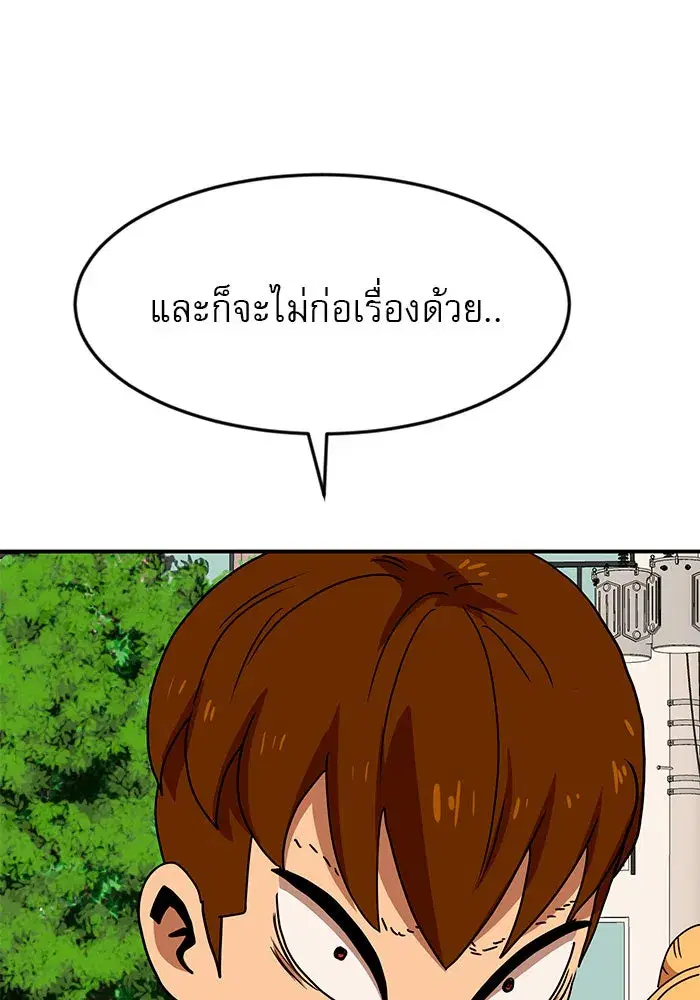 Double Click ตอนที่ 53 หน้า 2
