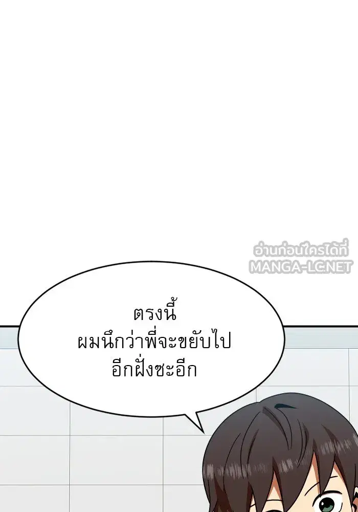 Double Click ตอนที่ 59 หน้า 3