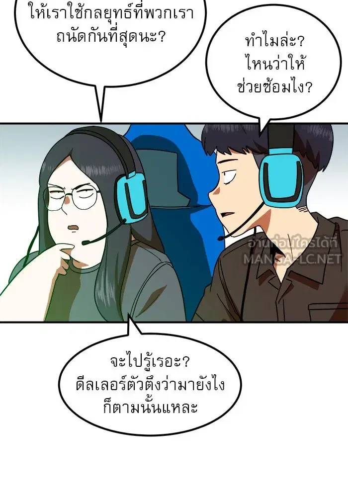 Double Click ตอนที่ 60 หน้า 3