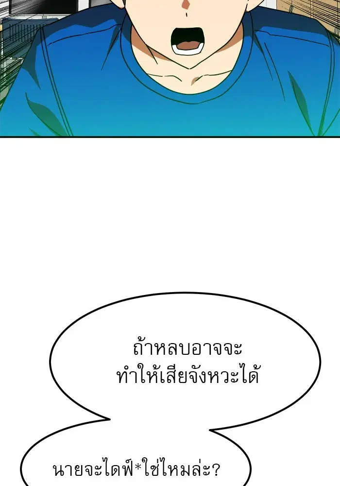 Double Click ตอนที่ 61 หน้า 2