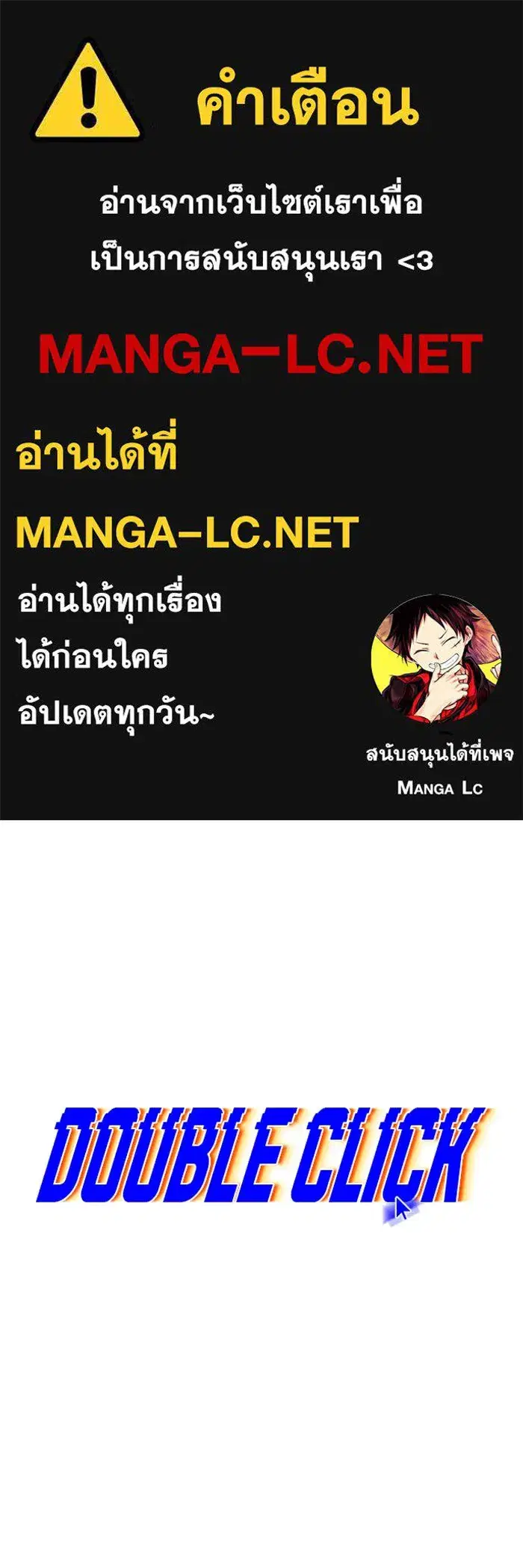 Double Click ตอนที่ 69 หน้า 1