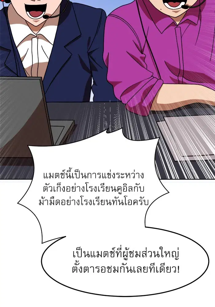 Double Click ตอนที่ 70 หน้า 2