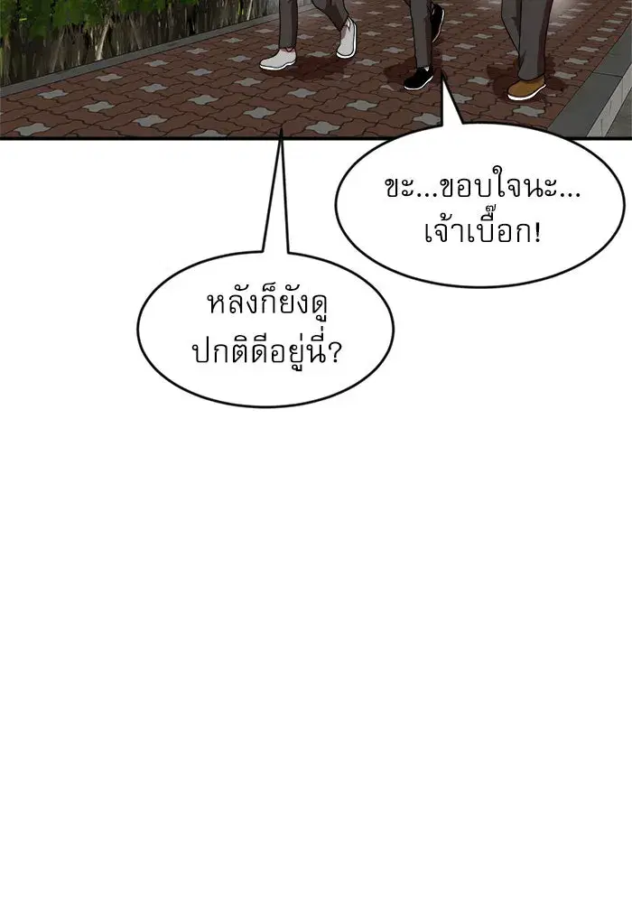 Double Click ตอนที่ 74 หน้า 2