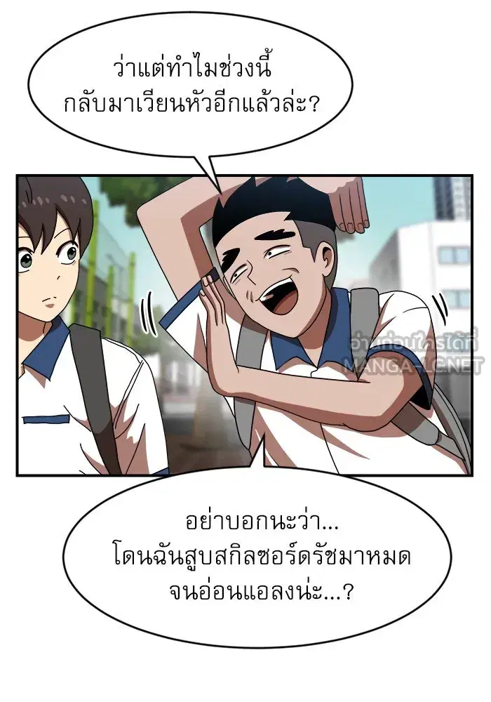 Double Click ตอนที่ 74 หน้า 3