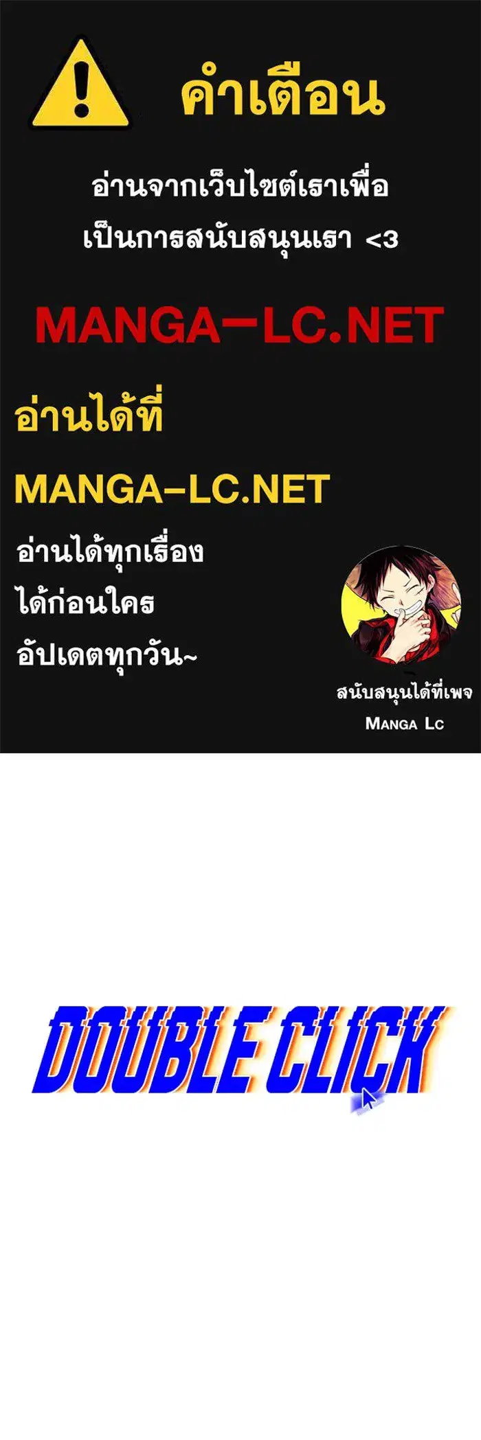Double Click ตอนที่ 75 หน้า 1