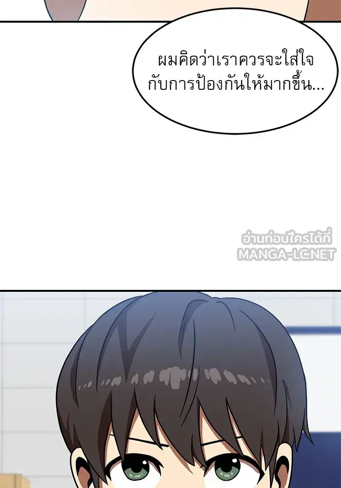 Double Click ตอนที่ 78 หน้า 3