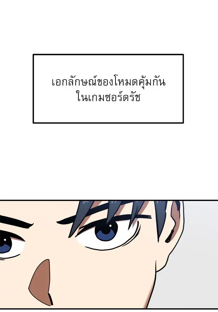 Double Click ตอนที่ 83 หน้า 2