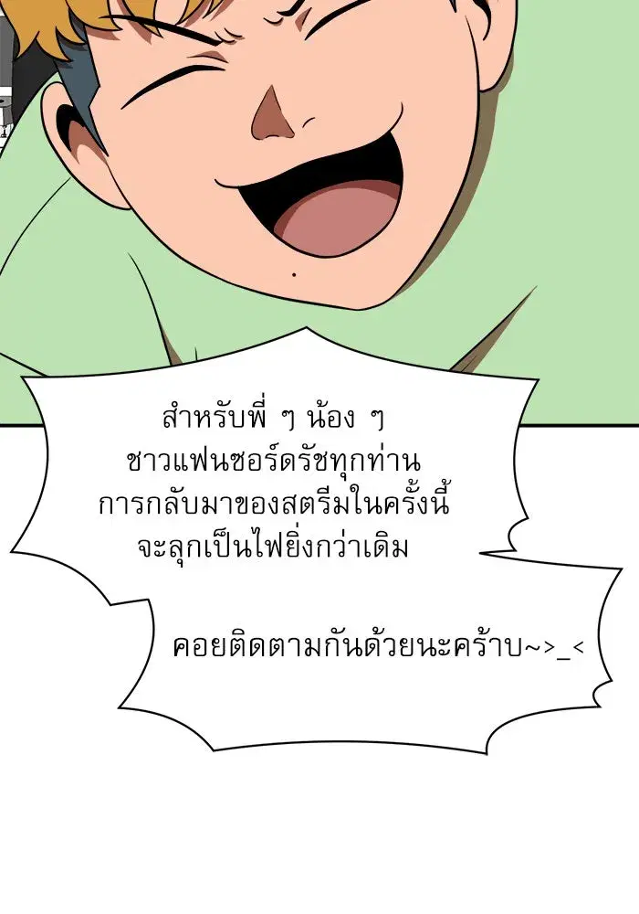 Double Click ตอนที่ 86 หน้า 2