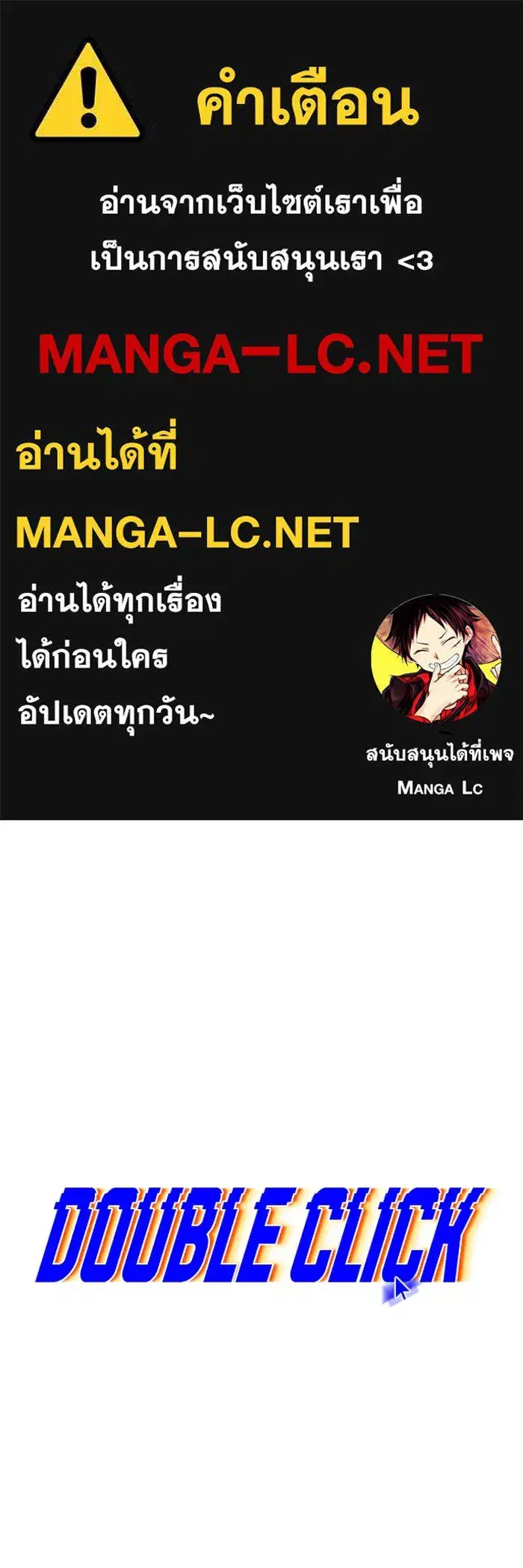 Double Click ตอนที่ 87 หน้า 1