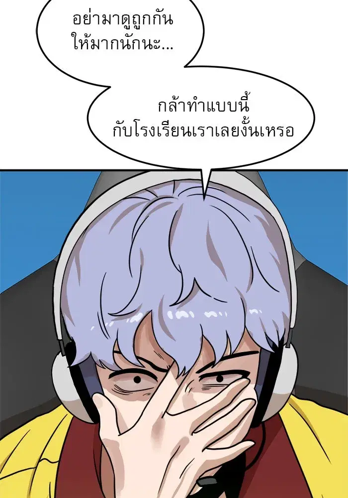 Double Click ตอนที่ 93 หน้า 2