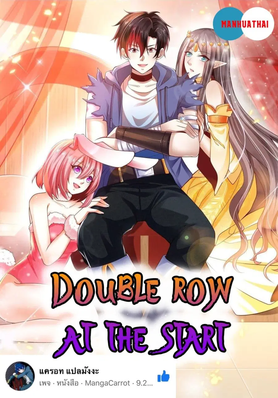 Double Row At The Start ตอนที่ 0 หน้า 1
