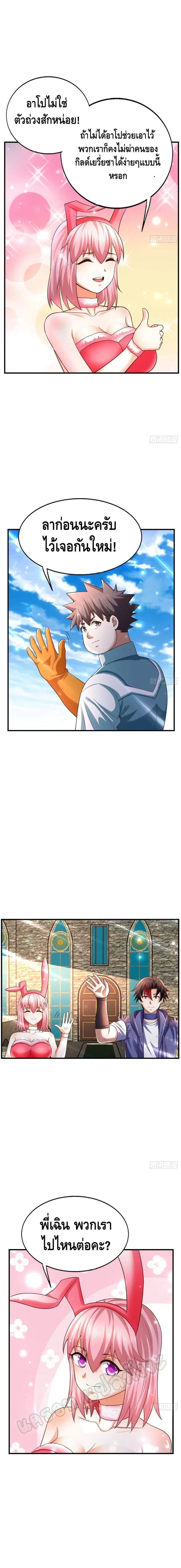 Double Row At The Start ตอนที่ 25 หน้า 3