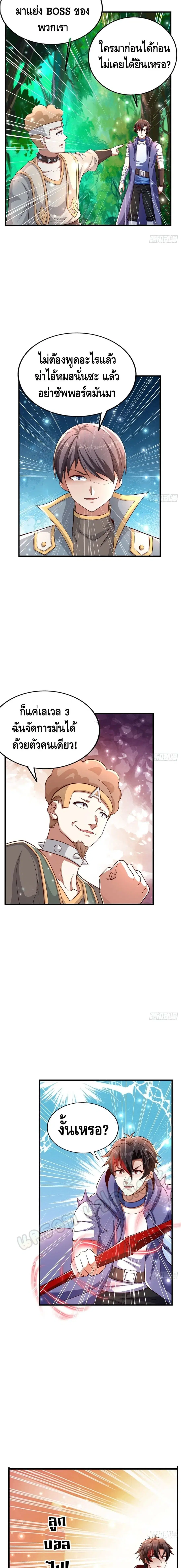Double Row At The Start ตอนที่ 26 หน้า 3