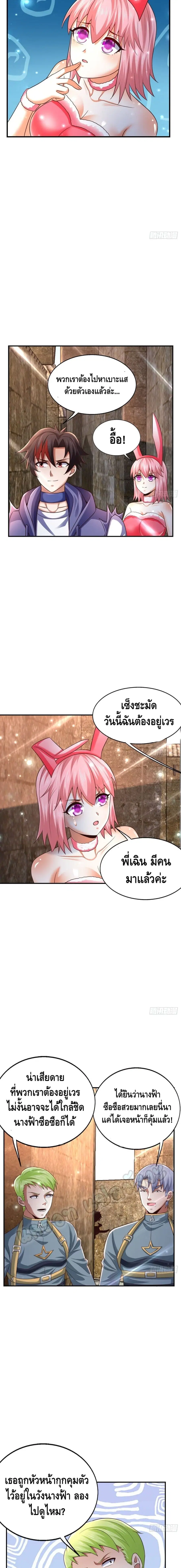 Double Row At The Start ตอนที่ 27 หน้า 3