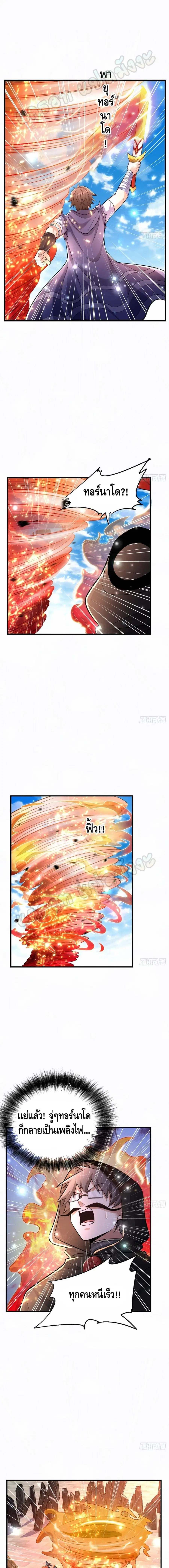 Double Row At The Start ตอนที่ 30 หน้า 2