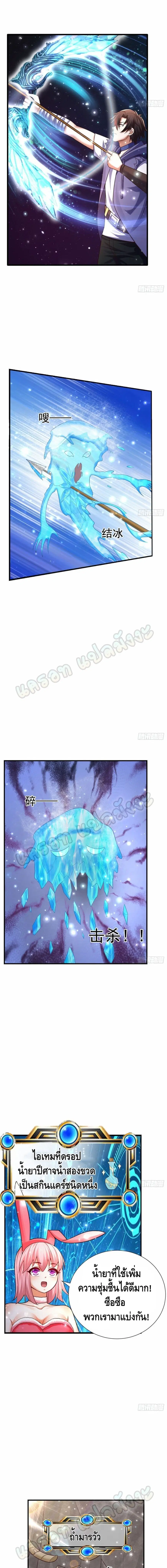 Double Row At The Start ตอนที่ 33 หน้า 3