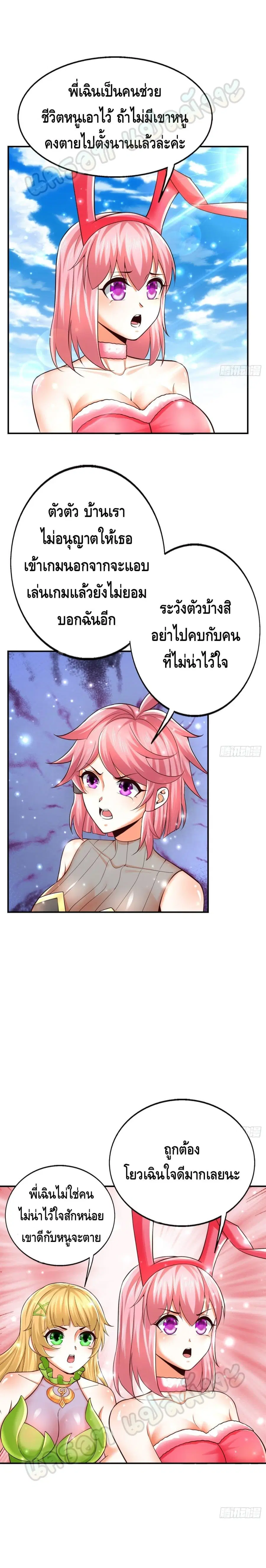 Double Row At The Start ตอนที่ 35 หน้า 2