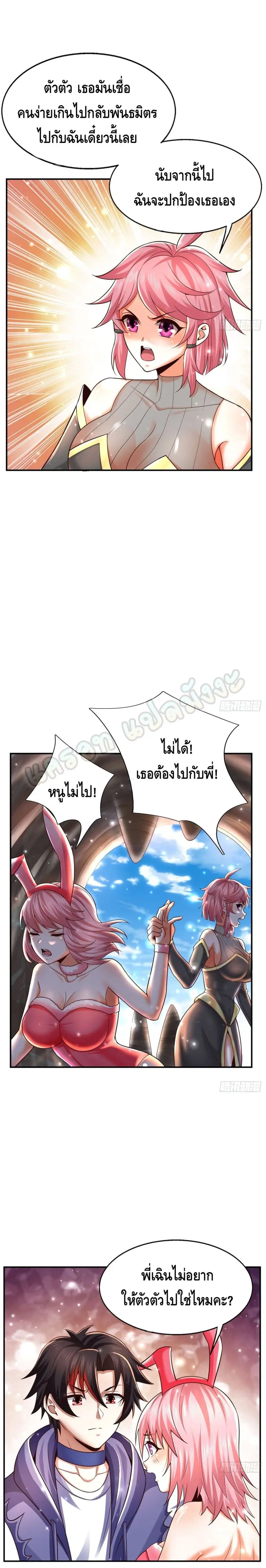 Double Row At The Start ตอนที่ 35 หน้า 3