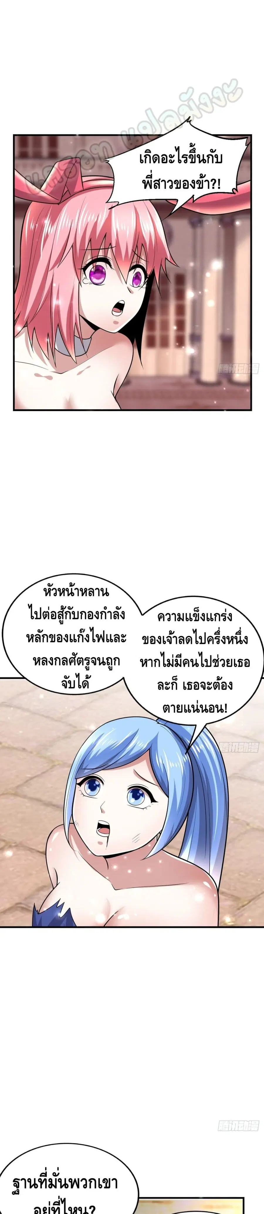 Double Row At The Start ตอนที่ 39 หน้า 2