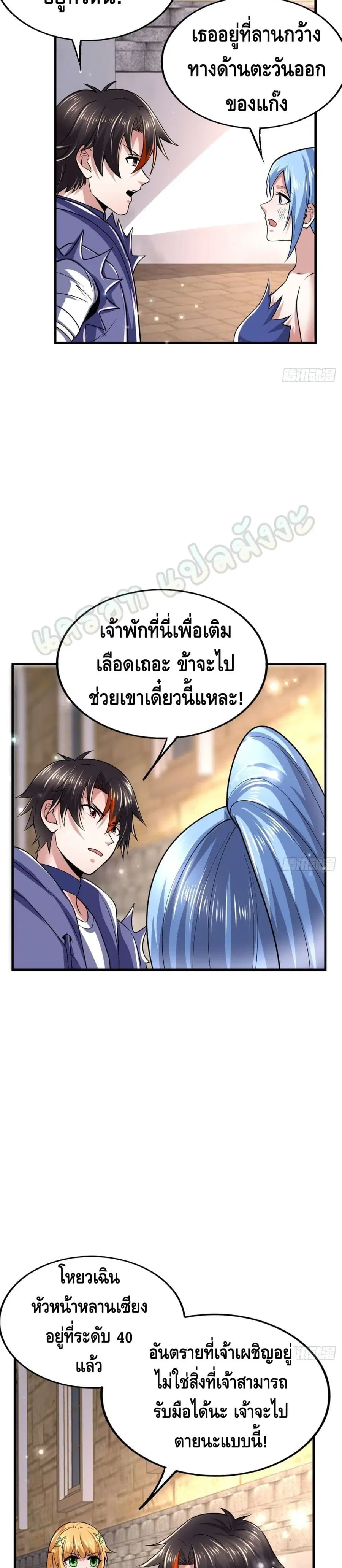Double Row At The Start ตอนที่ 39 หน้า 3