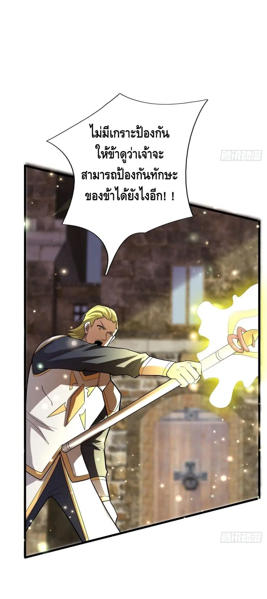 Double Row At The Start ตอนที่ 41 หน้า 3