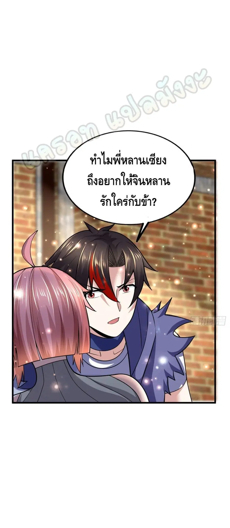 Double Row At The Start ตอนที่ 42 หน้า 2