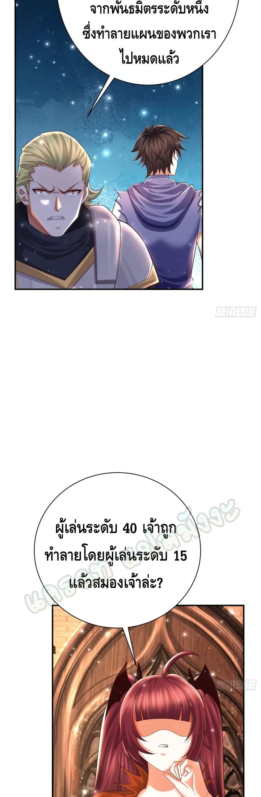 Double Row At The Start ตอนที่ 43 หน้า 3
