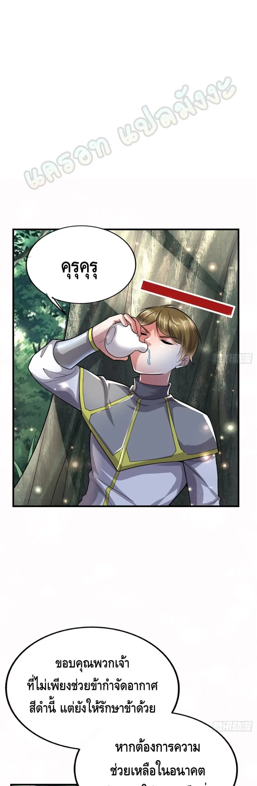 Double Row At The Start ตอนที่ 44 หน้า 2