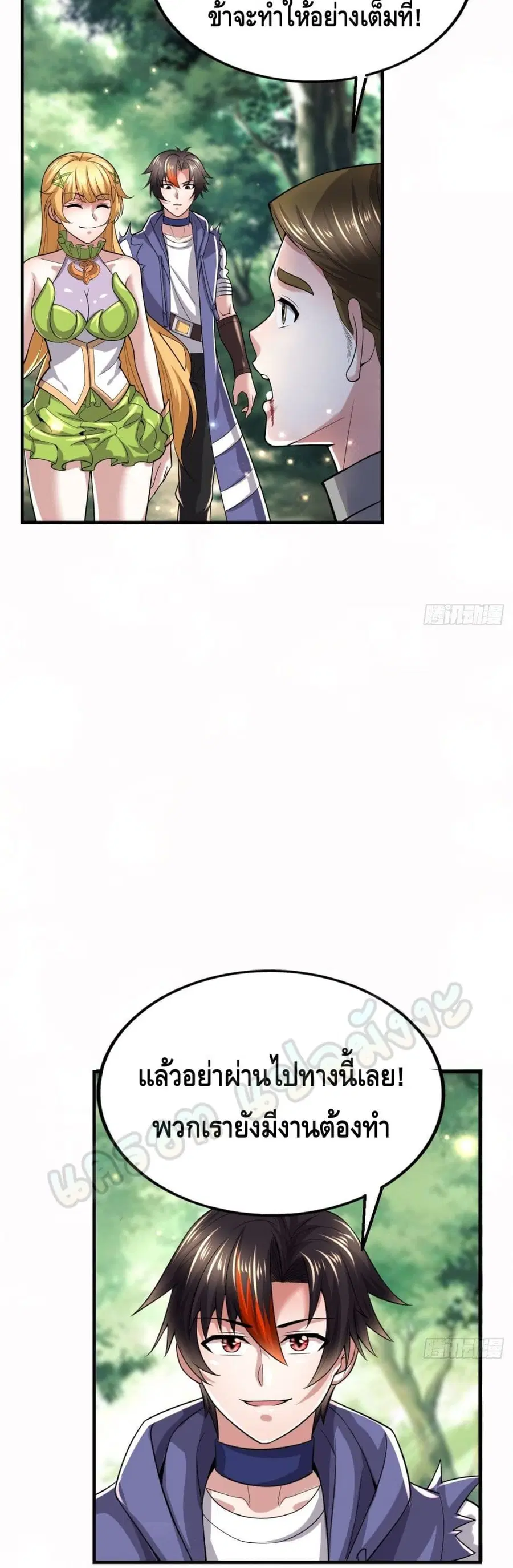 Double Row At The Start ตอนที่ 44 หน้า 3