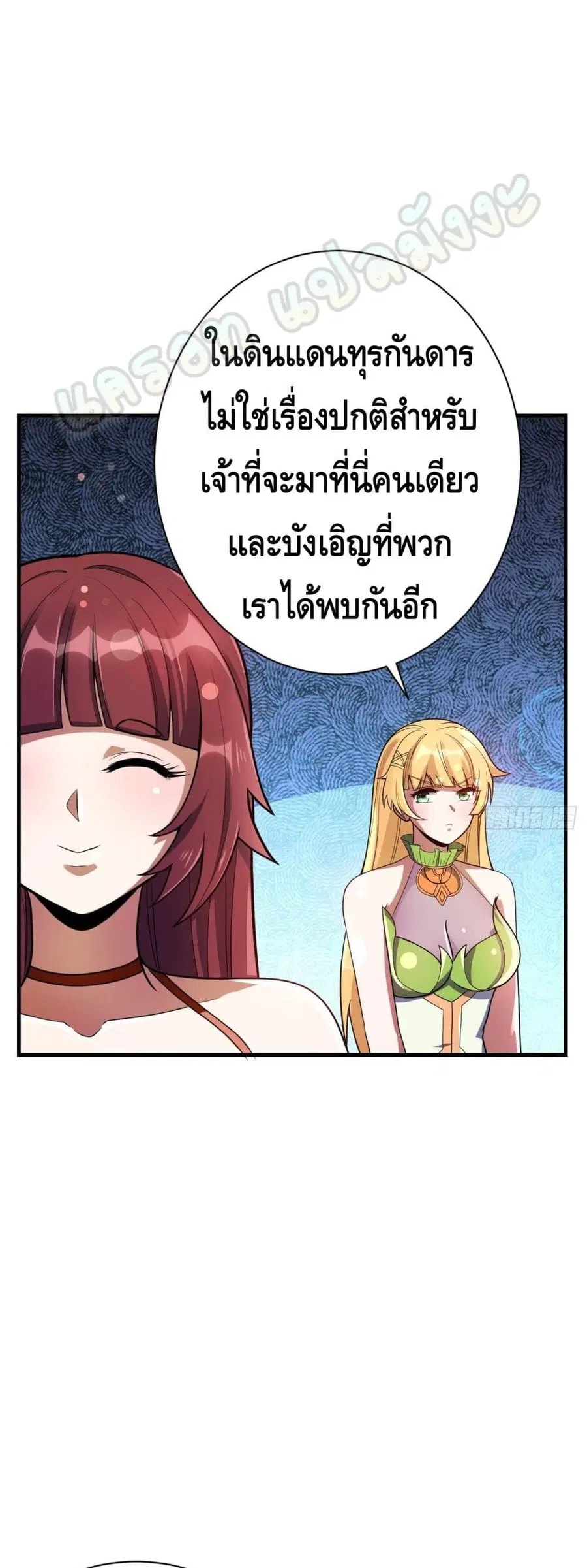 Double Row At The Start ตอนที่ 45 หน้า 2