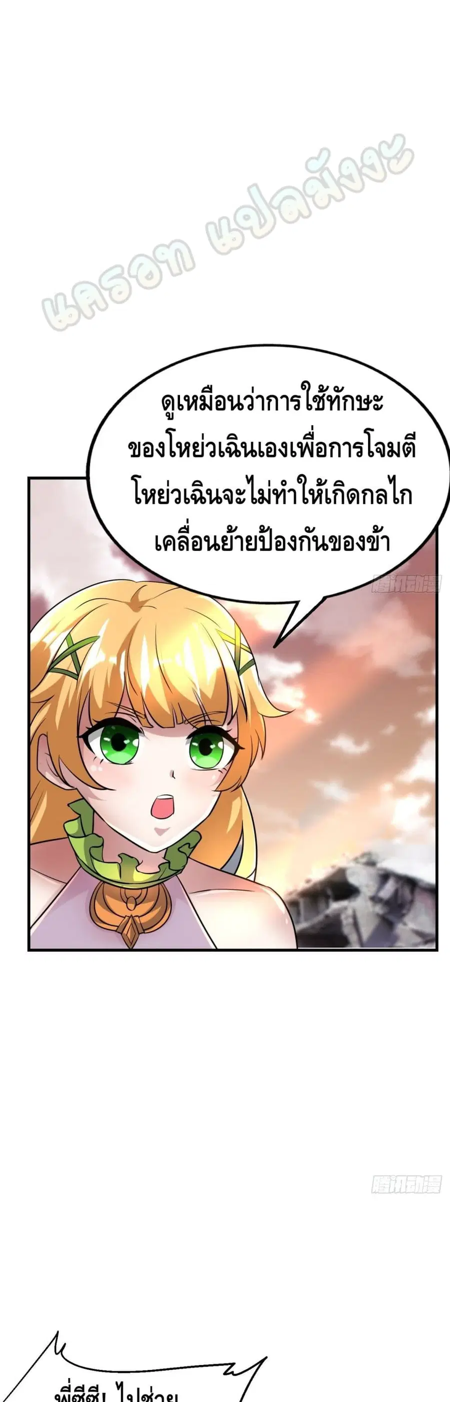 Double Row At The Start ตอนที่ 46 หน้า 2