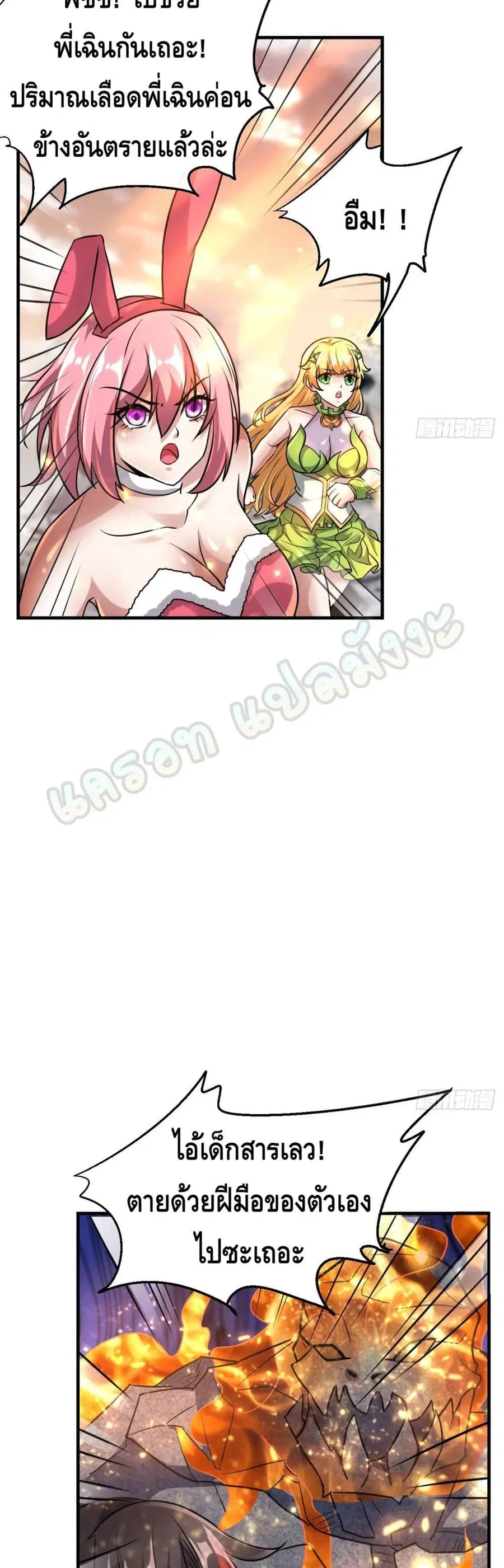Double Row At The Start ตอนที่ 46 หน้า 3