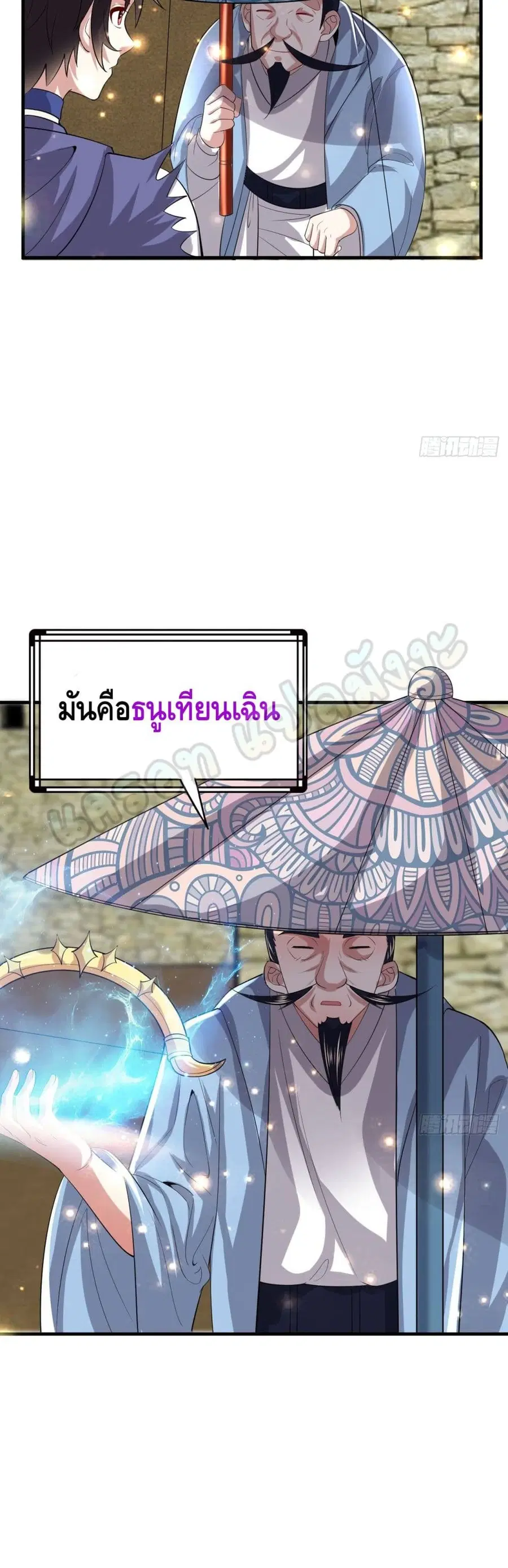 Double Row At The Start ตอนที่ 49 หน้า 3