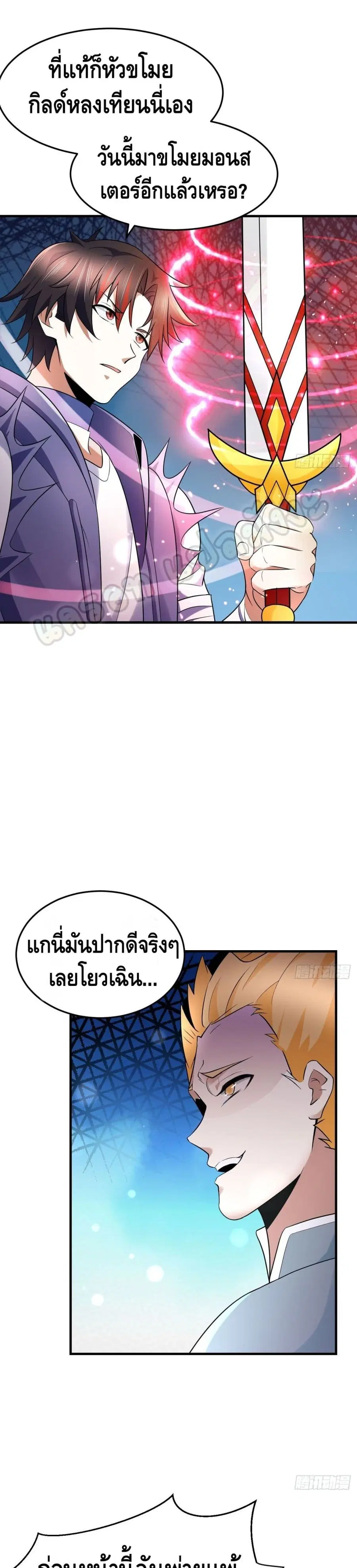 Double Row At The Start ตอนที่ 52 หน้า 3